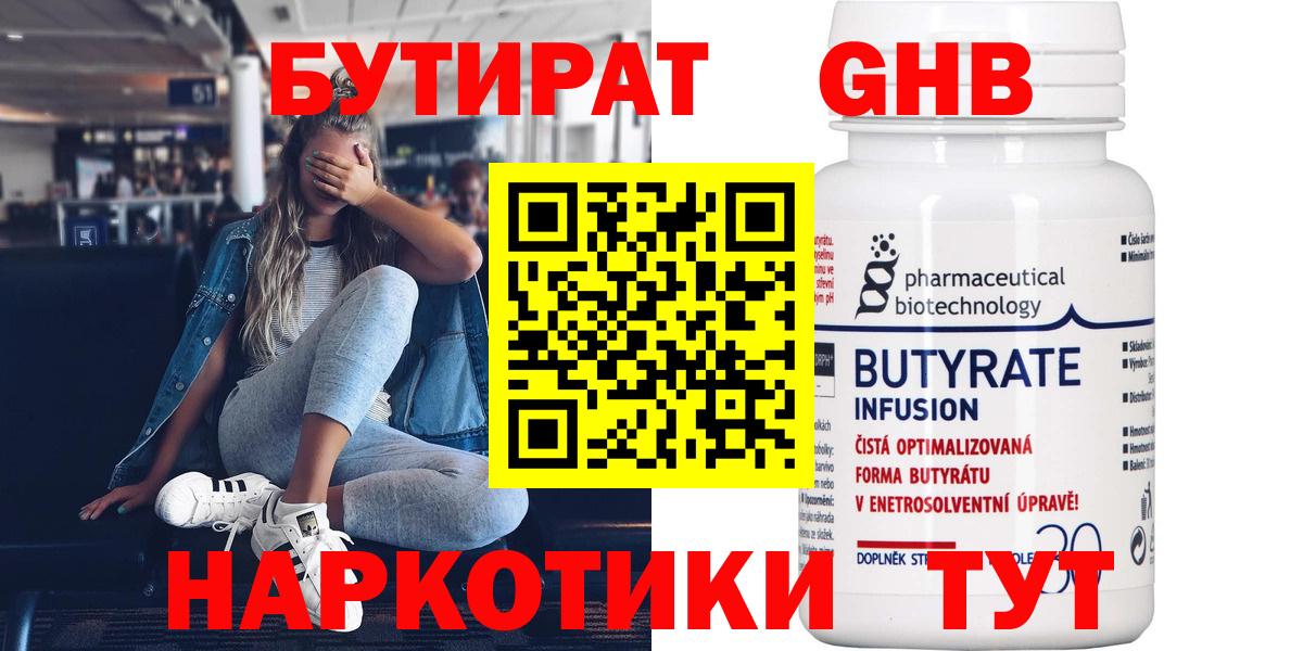 БУТИРАТ жидкий экстази Нягань