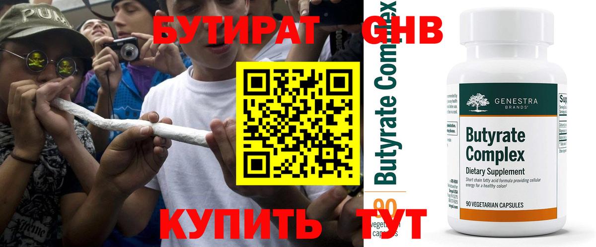 Бутират вода  Вход с VPN  Нягань 