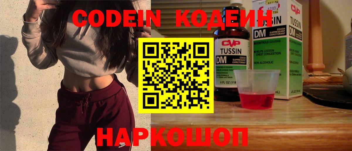Codein напиток Lean (лин)  Кодеин напиток Lean (лин)  Вход с VPN  Нягань 